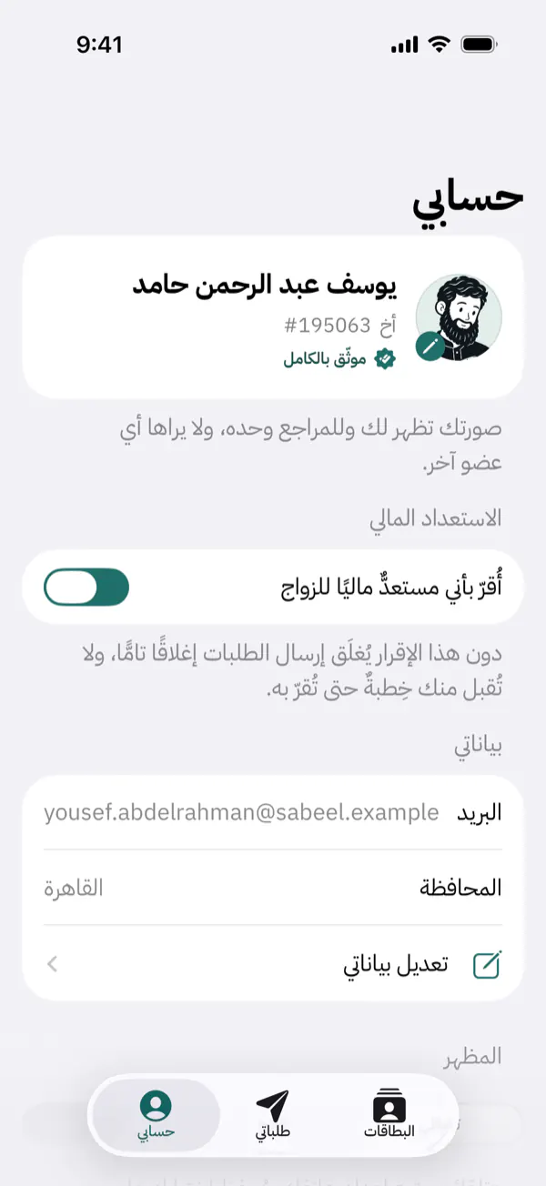 شاشة «حسابي»: ومنها حذف الحساب وكل البيانات.